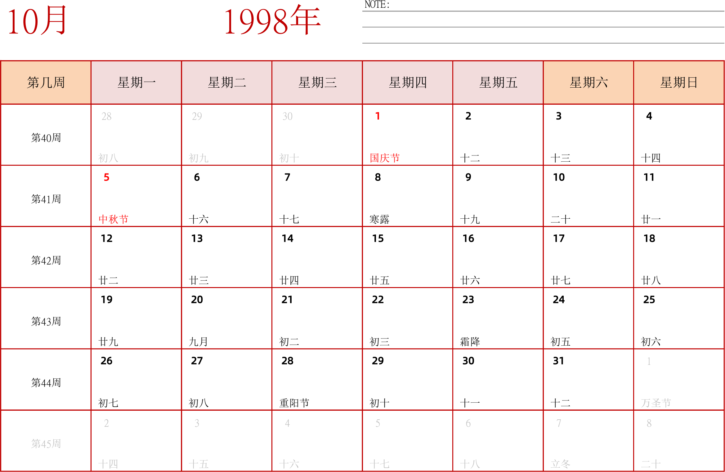 日历表1998年日历 中文版 横向排版 周一开始 带周数